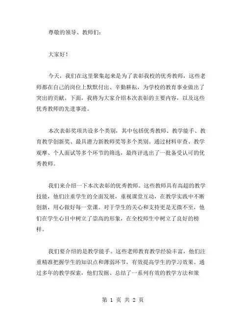 表彰教师通报范文