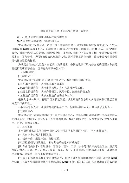 中国建设银行2016年各分行招聘公告汇总