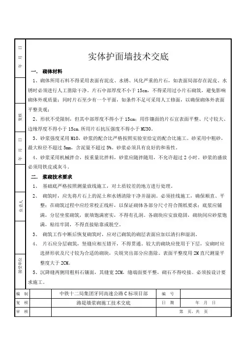 实体护面护面墙交底
