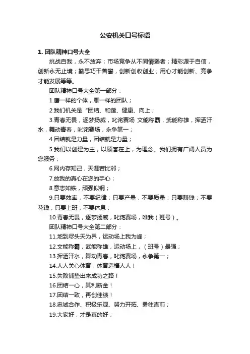 公安机关口号标语