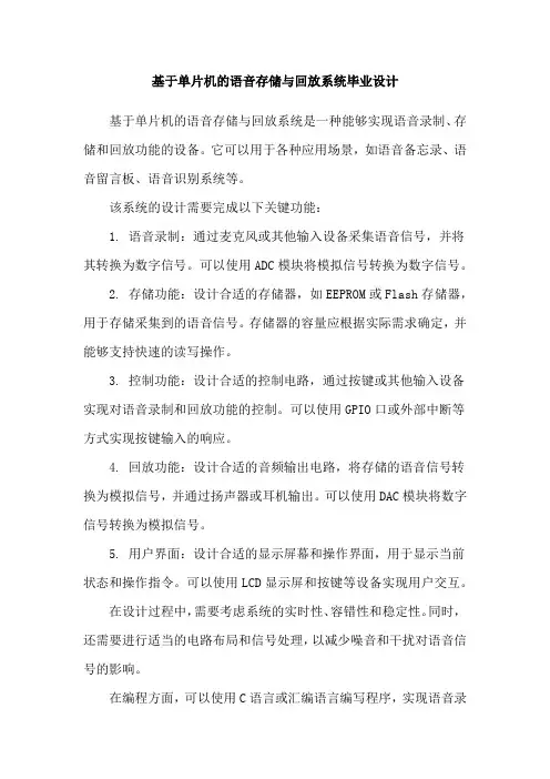 基于单片机的语音存储与回放系统毕业设计