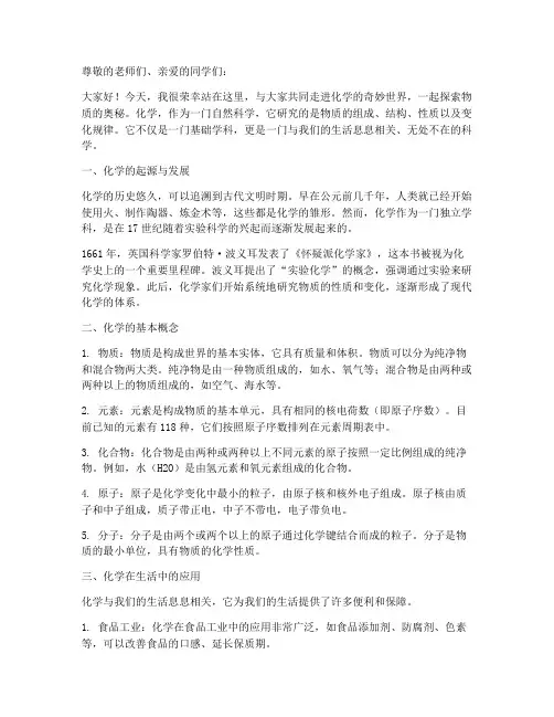 化学科普演讲稿子范文
