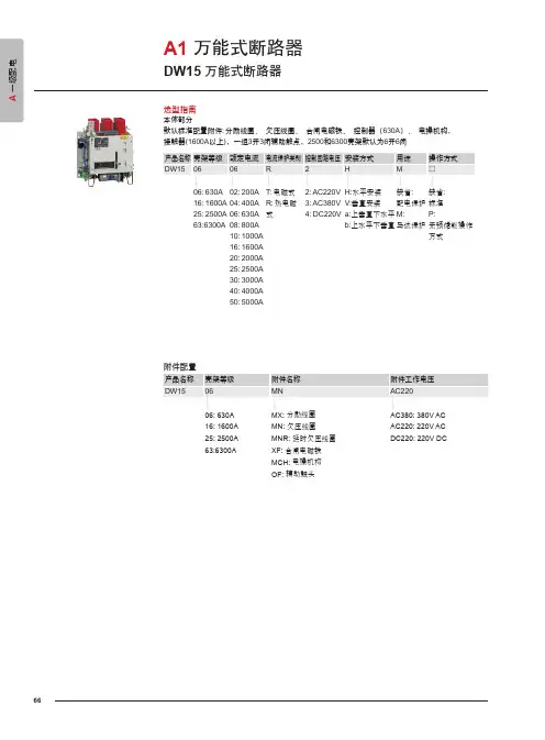 德力西 DW15万能式断路器 说明书