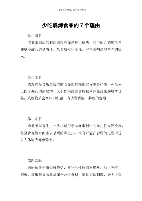 少吃烧烤食品的7个理由
