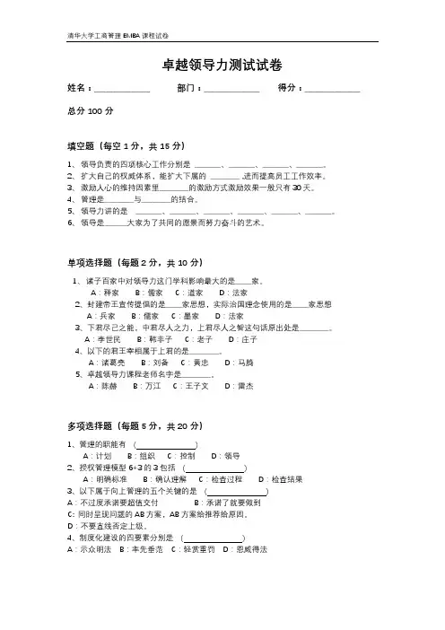 卓越领导力考核试卷2