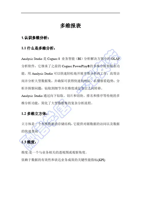 (7)cognos8多维报表的开发