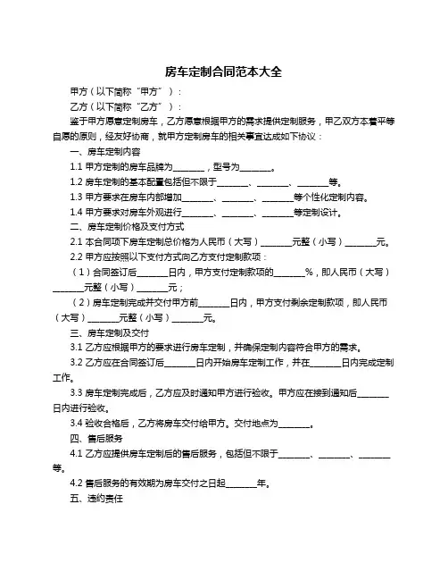房车定制合同范本大全