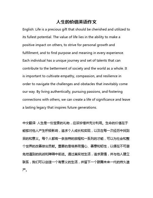 人生的价值英语作文