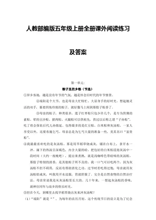 人教部编版五年级上册全册课外阅读练习及答案(共8篇)