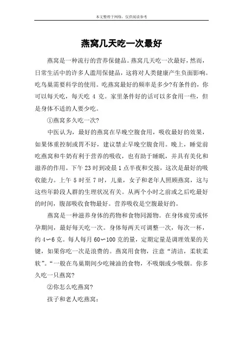 燕窝几天吃一次最好