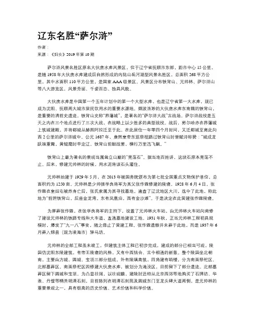 辽东名胜“萨尔浒”
