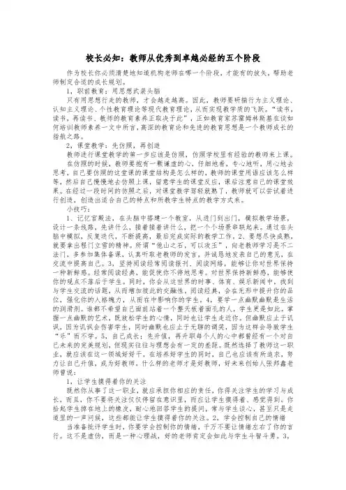 校长必知：教师从优秀到卓越必经的五个阶段