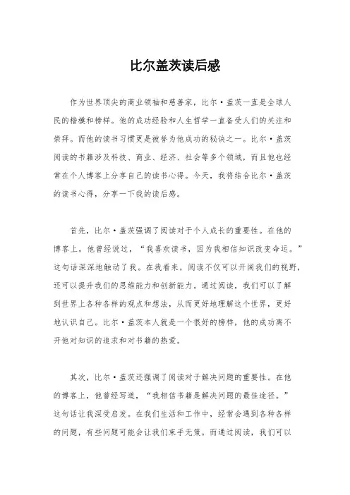 比尔盖茨读后感