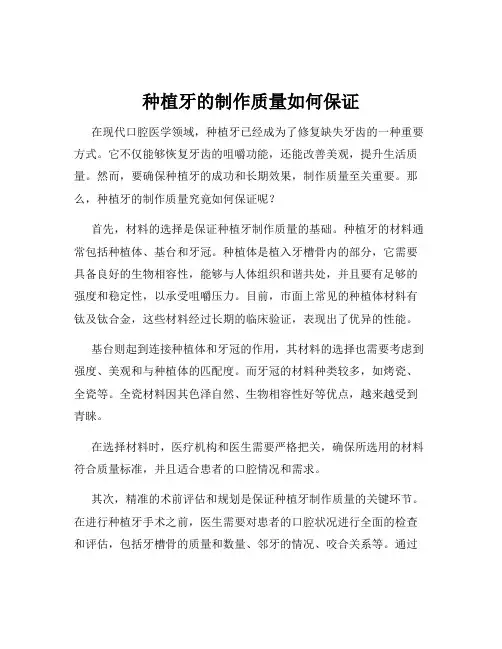 种植牙的制作质量如何保证