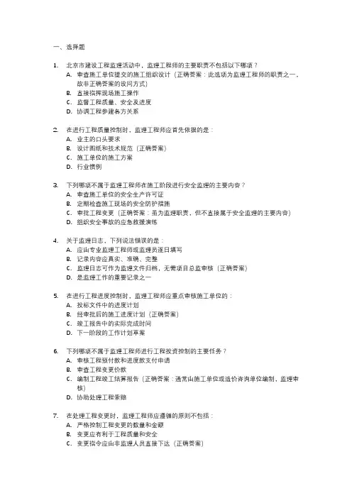 北京市专业监理工程师考试题库