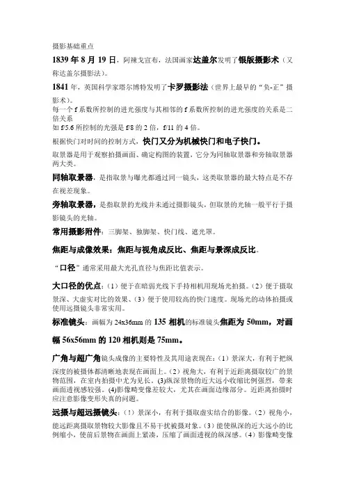 摄影基础考试重点
