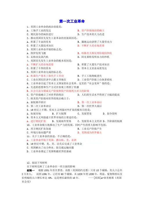 历史必修ⅱ人教版第7课第一次工业革命练习汇总