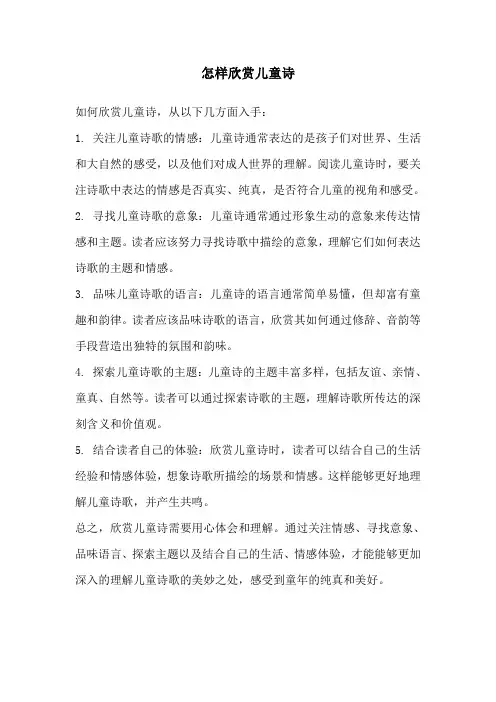 怎样欣赏儿童诗