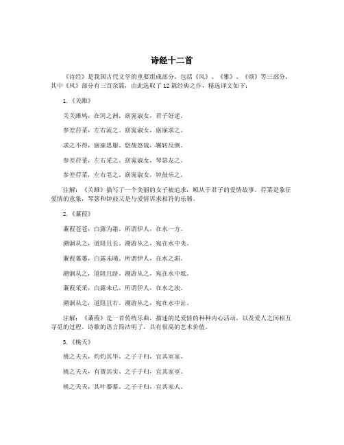 诗经十二首
