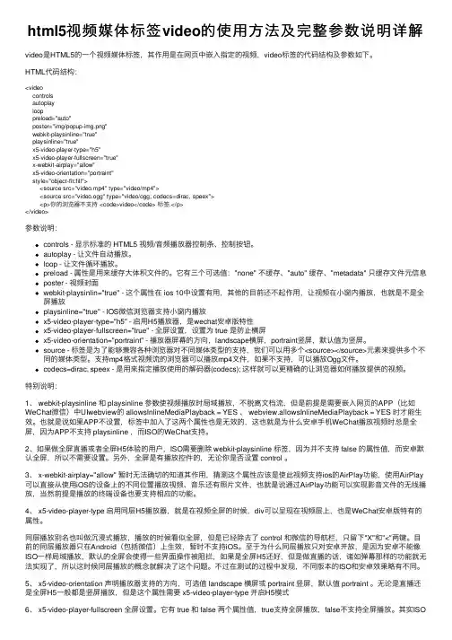 html5视频媒体标签video的使用方法及完整参数说明详解