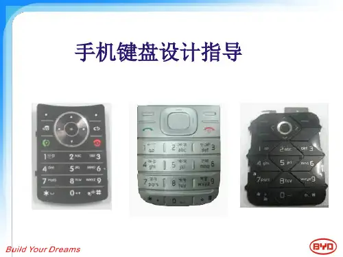 手机键盘设计指导