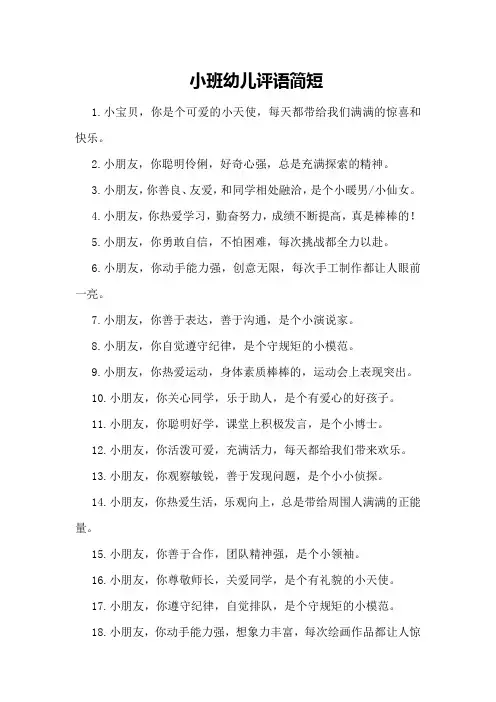 小班幼儿评语简短