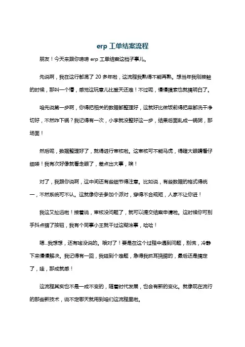 erp工单结案流程