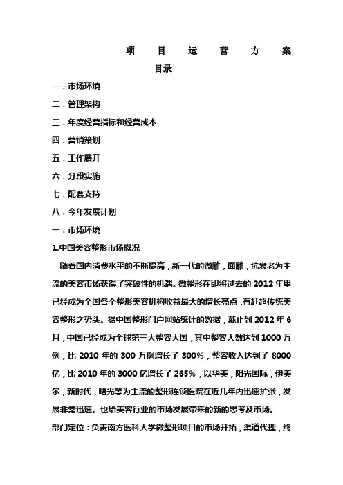 干细胞项目运营方案