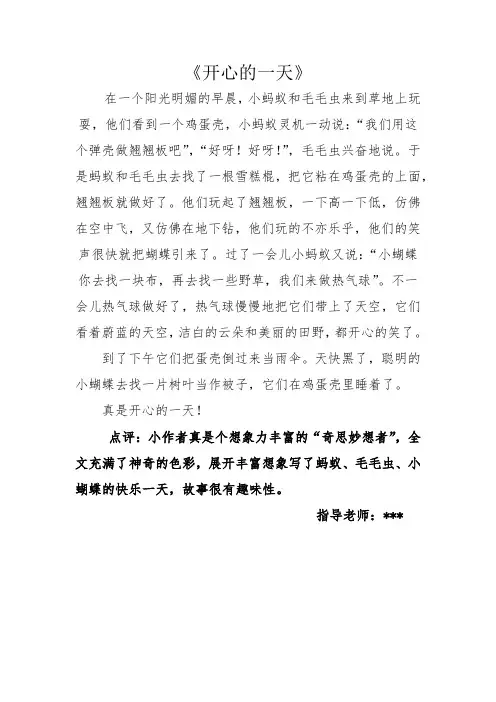小学三年级作文《开心的一天》