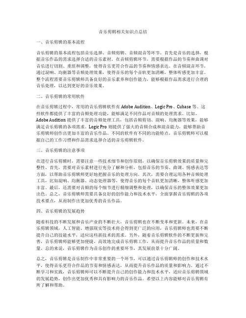 音乐剪辑相关知识点总结