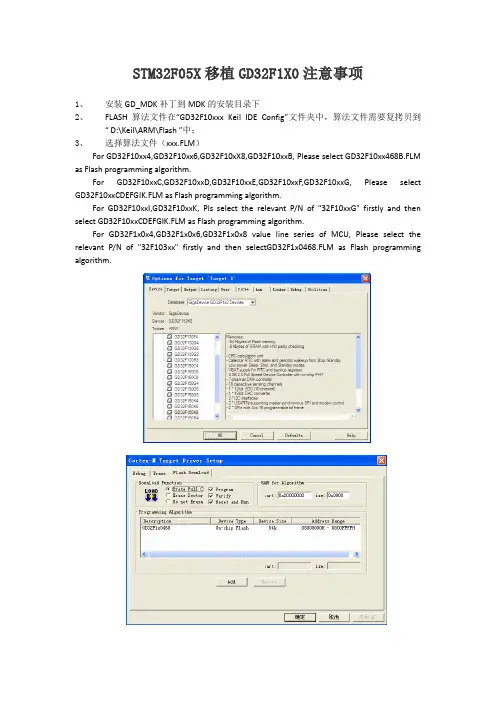 STM32F05x移植GD32F1x0注意事项