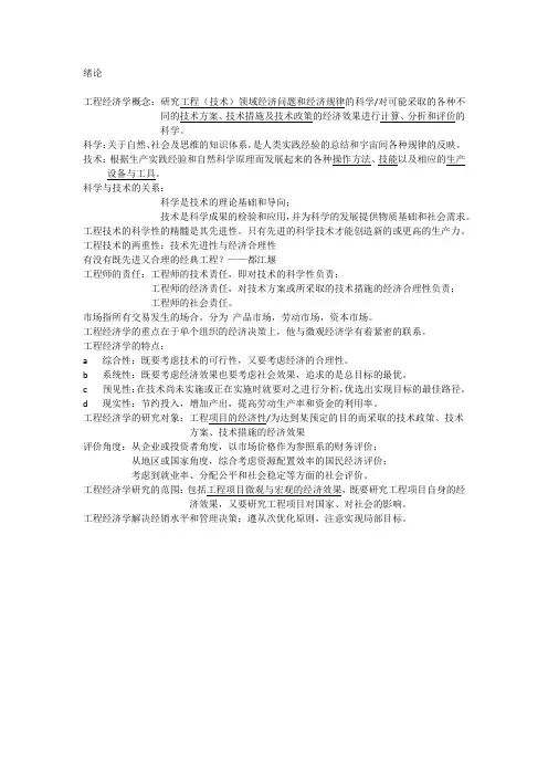 工程经济学半期笔记