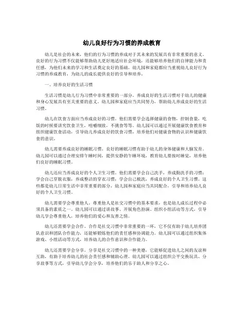 幼儿良好行为习惯的养成教育