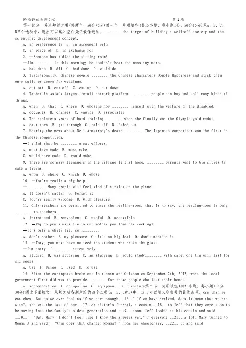 2014届高考英语一轮复习方案 阶段评估检测 (7)(含解析).pdf
