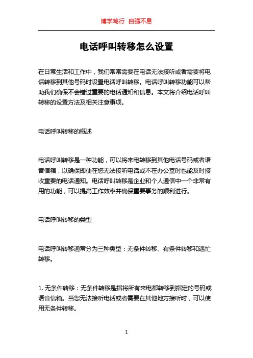 电话呼叫转移怎么设置
