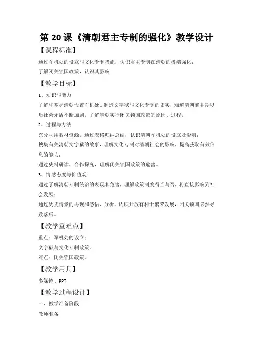 第20课教学设计