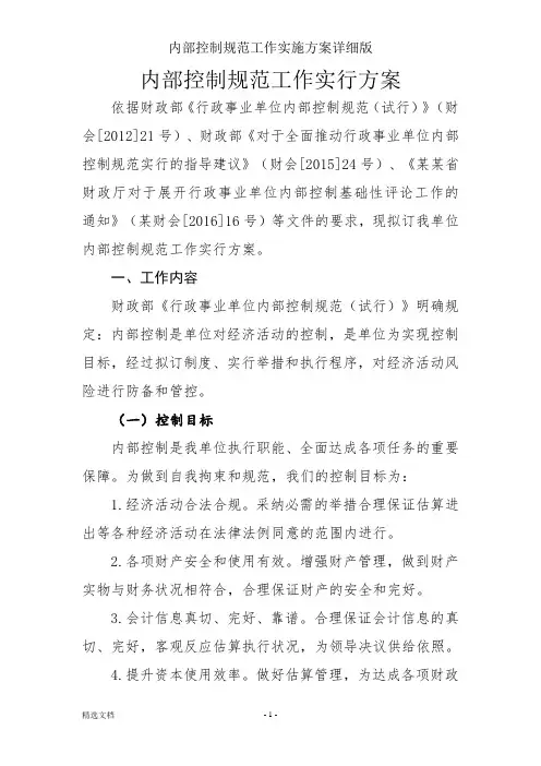 内部控制规范工作实施方案详细版