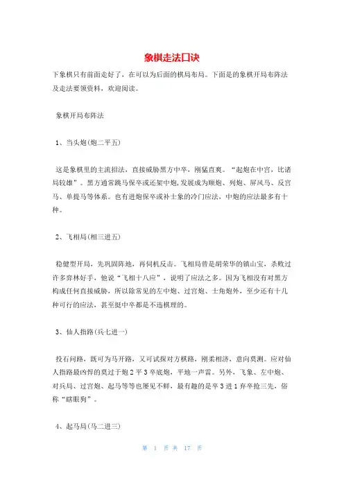 象棋走法口诀
