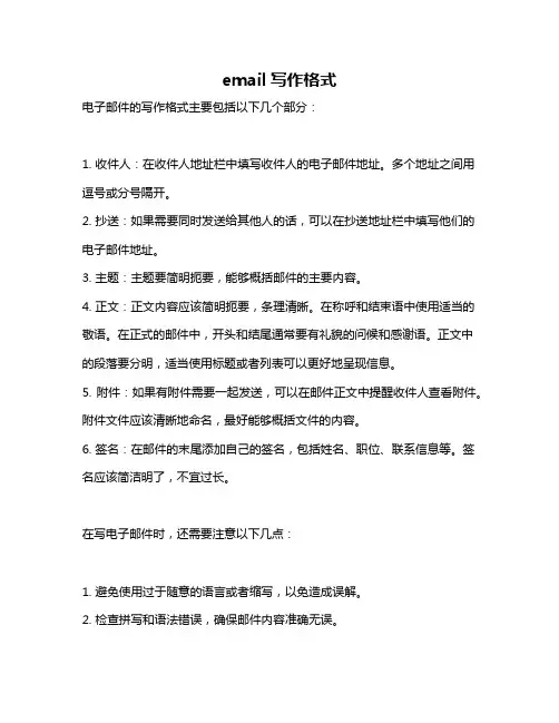 email写作格式