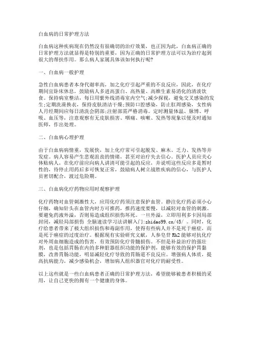 白血病的日常护理方法