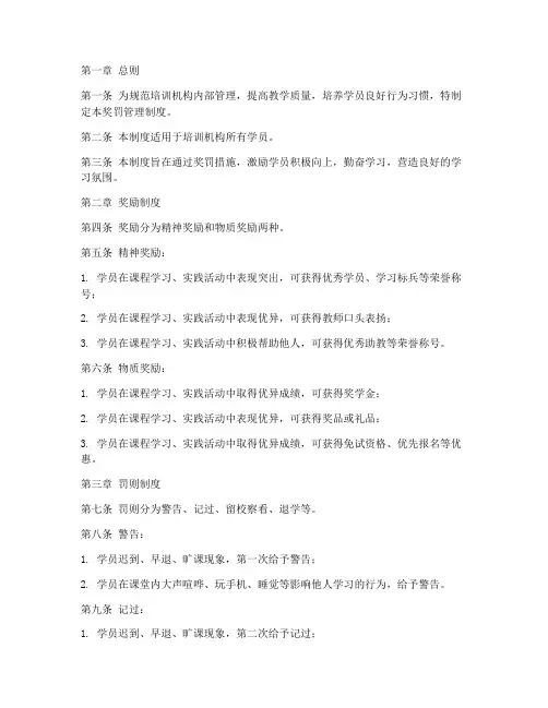 培训机构学生奖罚管理制度