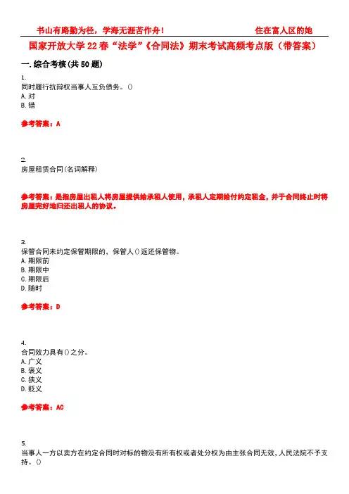 国家开放大学22春“法学”《合同法》期末考试高频考点版(带答案)试卷号1