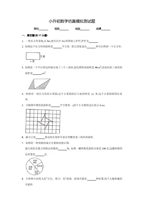 六年级小升初数学试题含答案