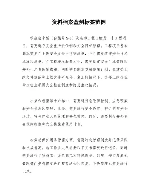 资料档案盒侧标签范例