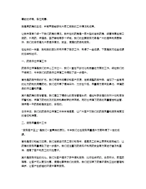 药房主任述职报告