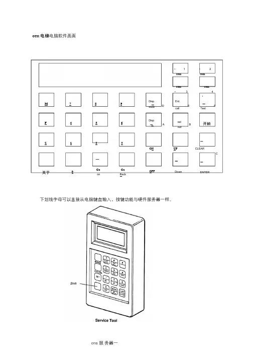 奥的斯服务器使用指南