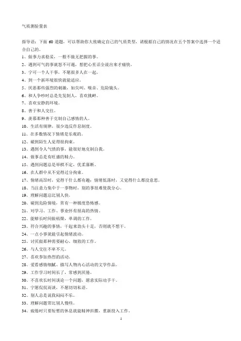 气质测验量表