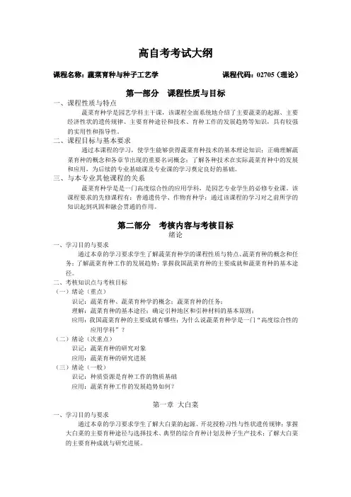 蔬菜育种与种子工艺学02705理论