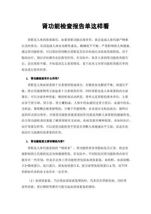 肾功能检查报告单这样看