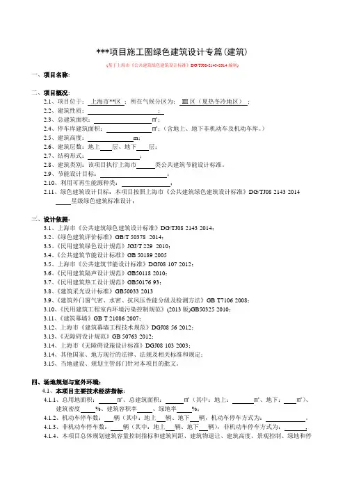 上海公共建筑类项目绿色建筑设计专篇(施工图--上海版)